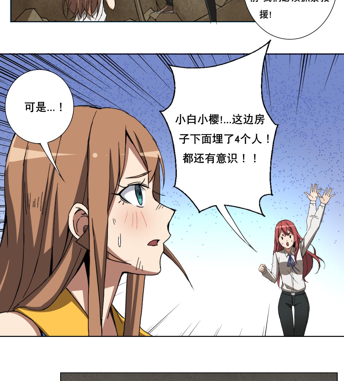 《废柴的超能后宫》第103话 优先救援 第20页