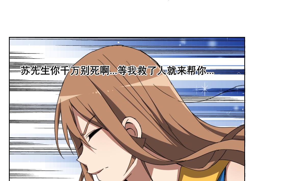 《废柴的超能后宫》第103话 优先救援 第25页