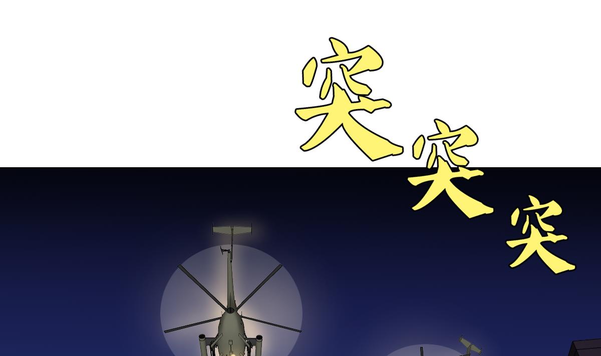 《废柴的超能后宫》第103话 优先救援 第28页