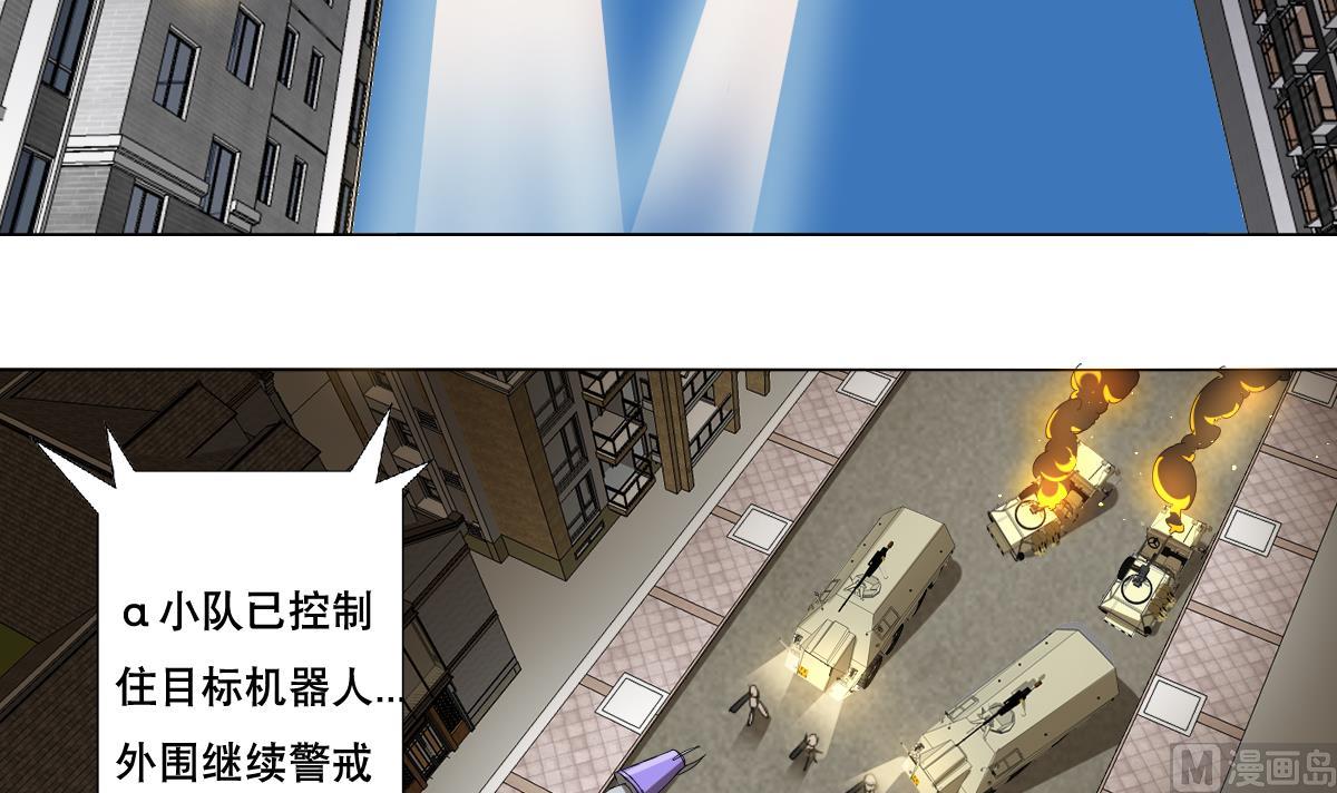 《废柴的超能后宫》第103话 优先救援 第30页