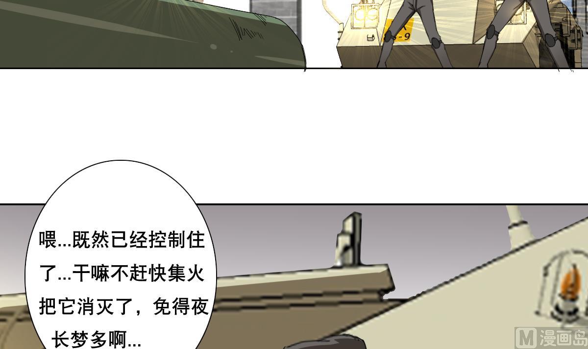《废柴的超能后宫》第103话 优先救援 第33页