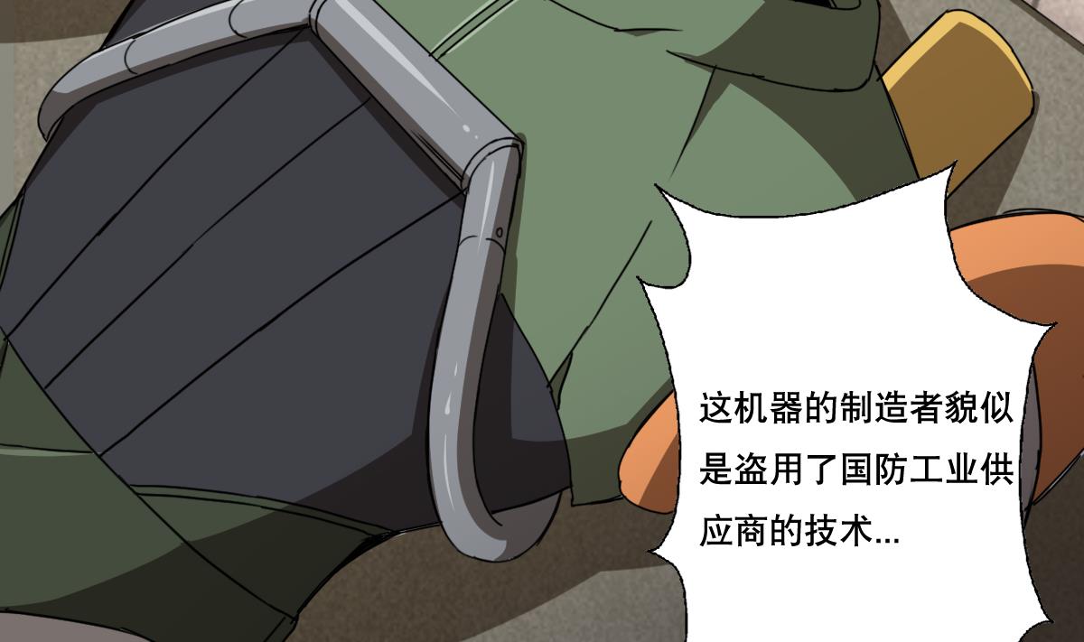《废柴的超能后宫》第103话 优先救援 第38页