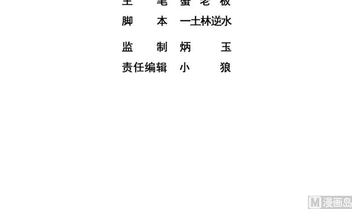 《废柴的超能后宫》第103话 优先救援 第3页