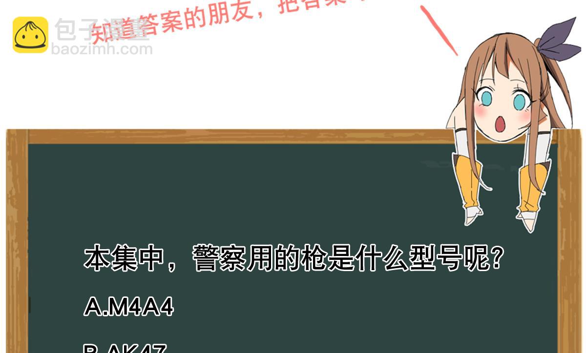 《废柴的超能后宫》第103话 优先救援 第40页