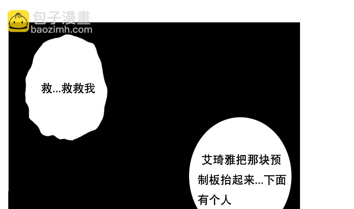 《废柴的超能后宫》第103话 优先救援 第4页