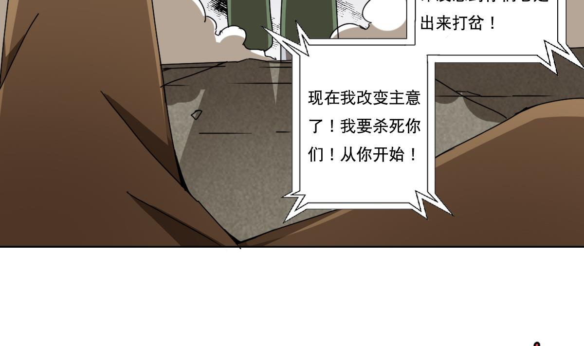 《废柴的超能后宫》第101话 饶了我吧 第20页