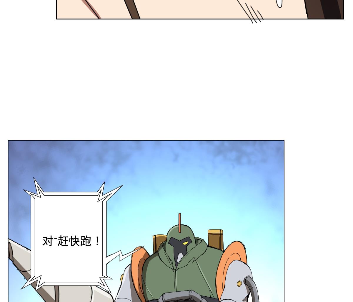 《废柴的超能后宫》第101话 饶了我吧 第22页