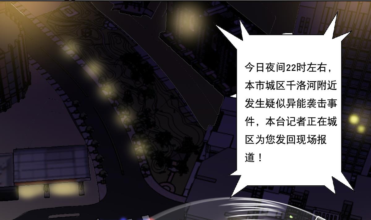 《废柴的超能后宫》第101话 饶了我吧 第28页