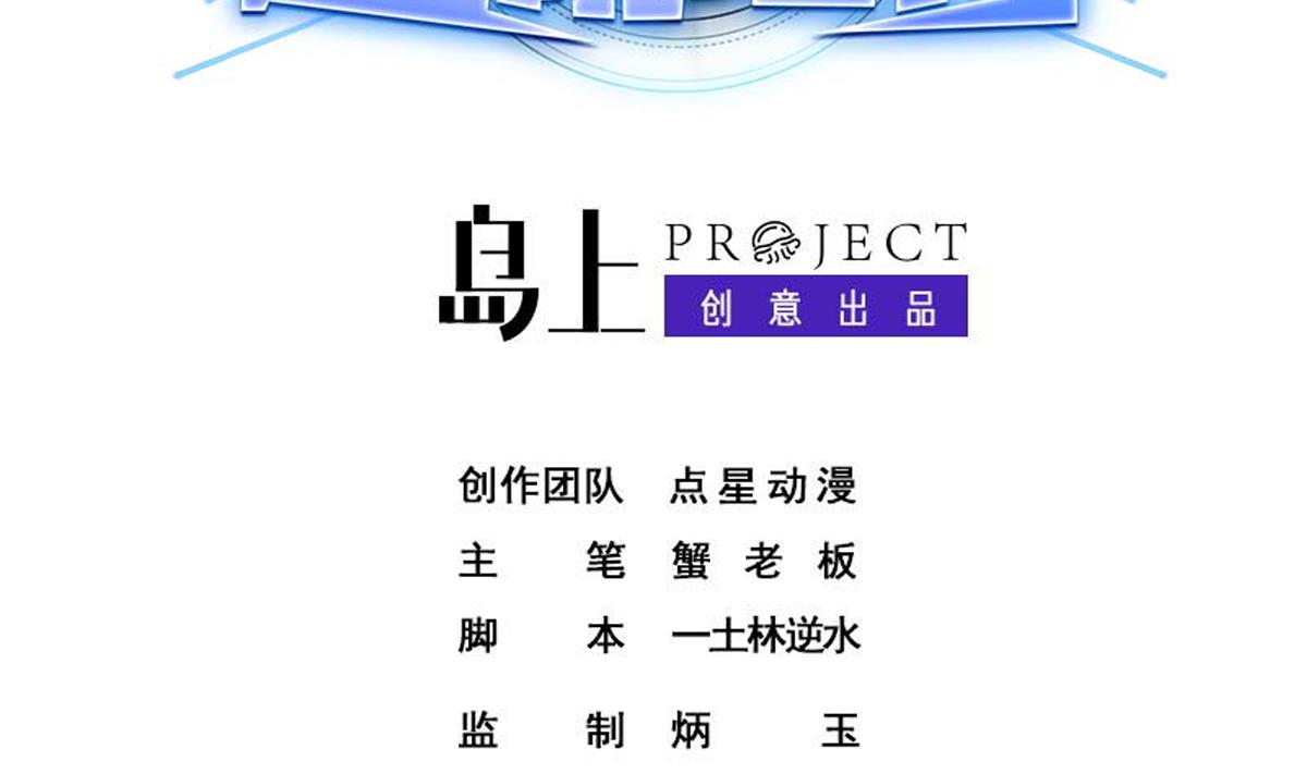 《废柴的超能后宫》第101话 饶了我吧 第2页
