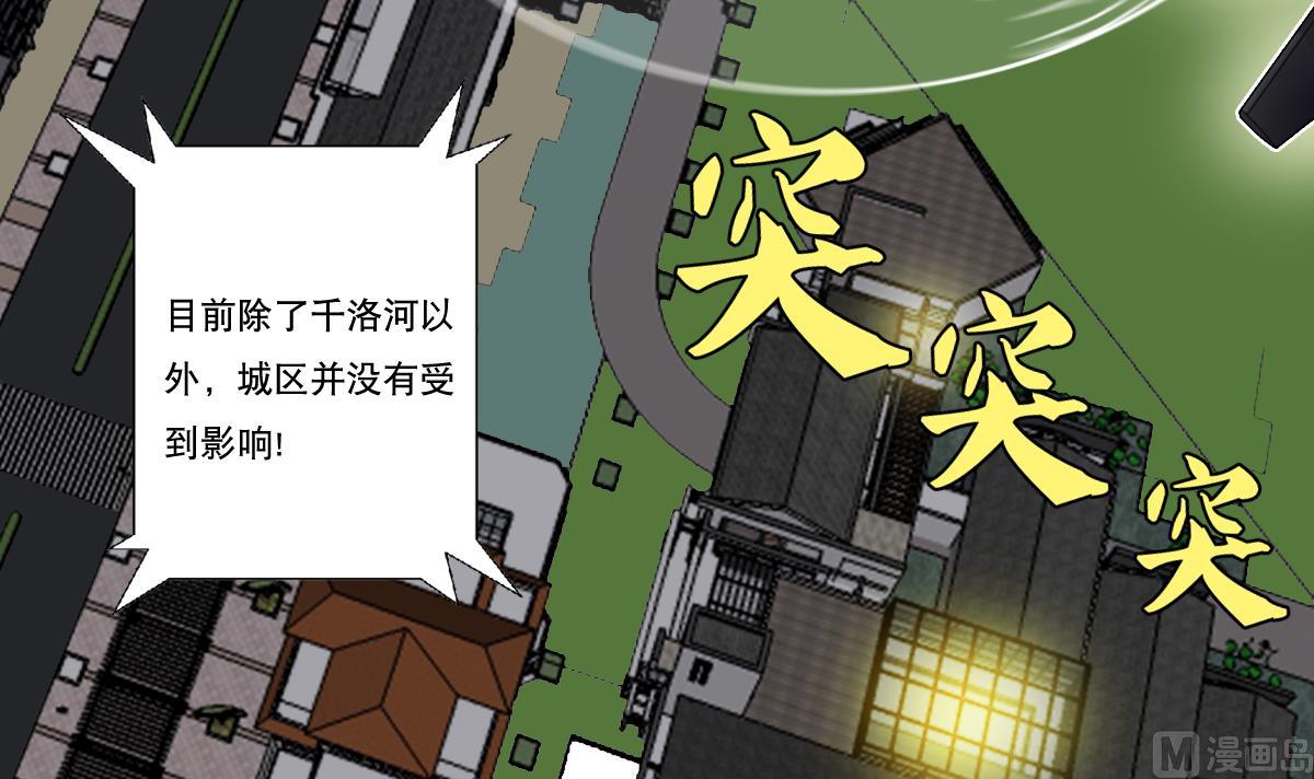 《废柴的超能后宫》第101话 饶了我吧 第30页