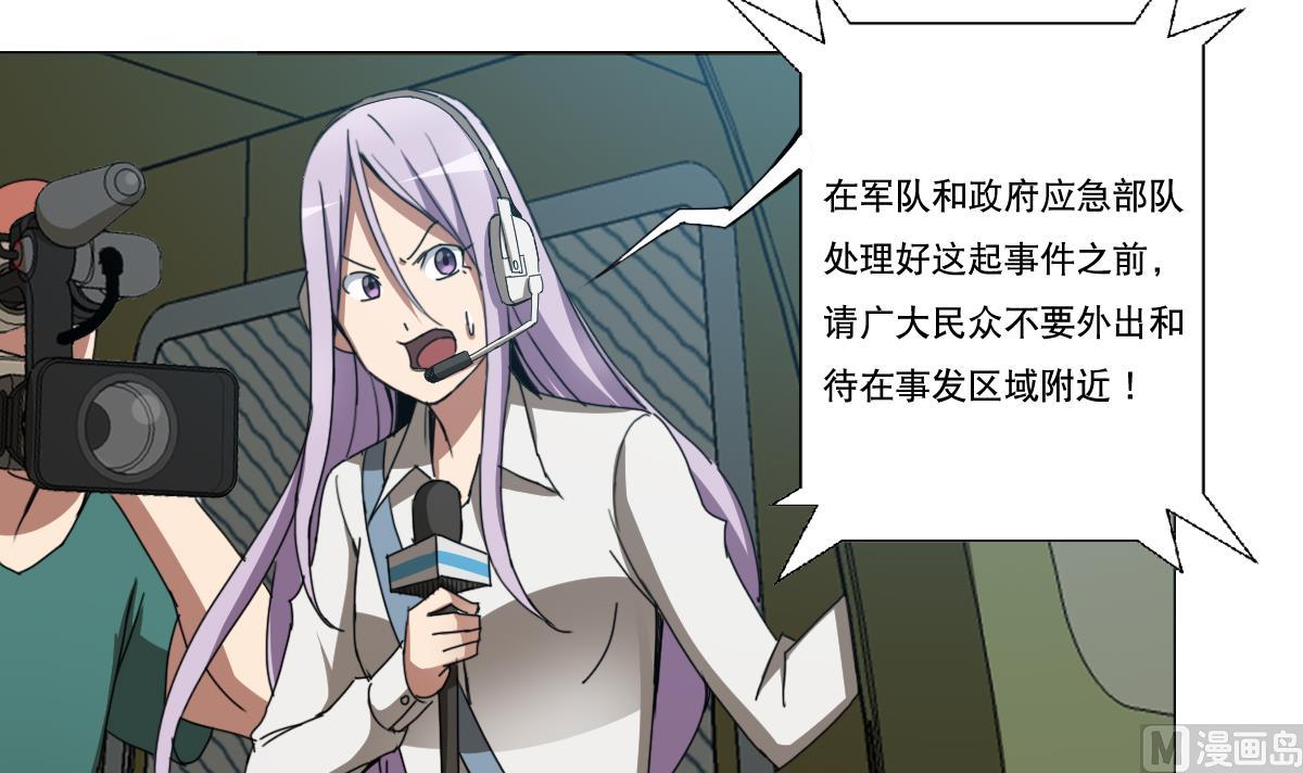 《废柴的超能后宫》第101话 饶了我吧 第33页