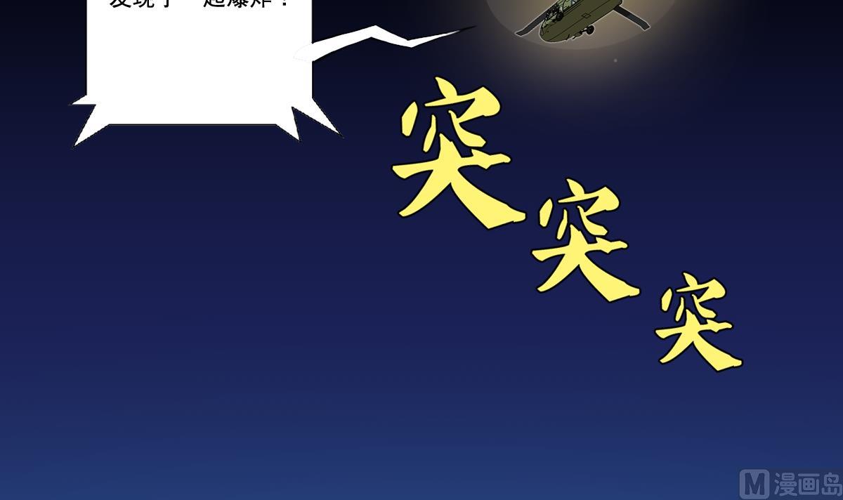 《废柴的超能后宫》第101话 饶了我吧 第42页