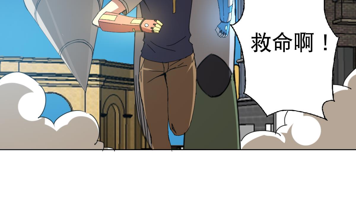 《废柴的超能后宫》第101话 饶了我吧 第50页