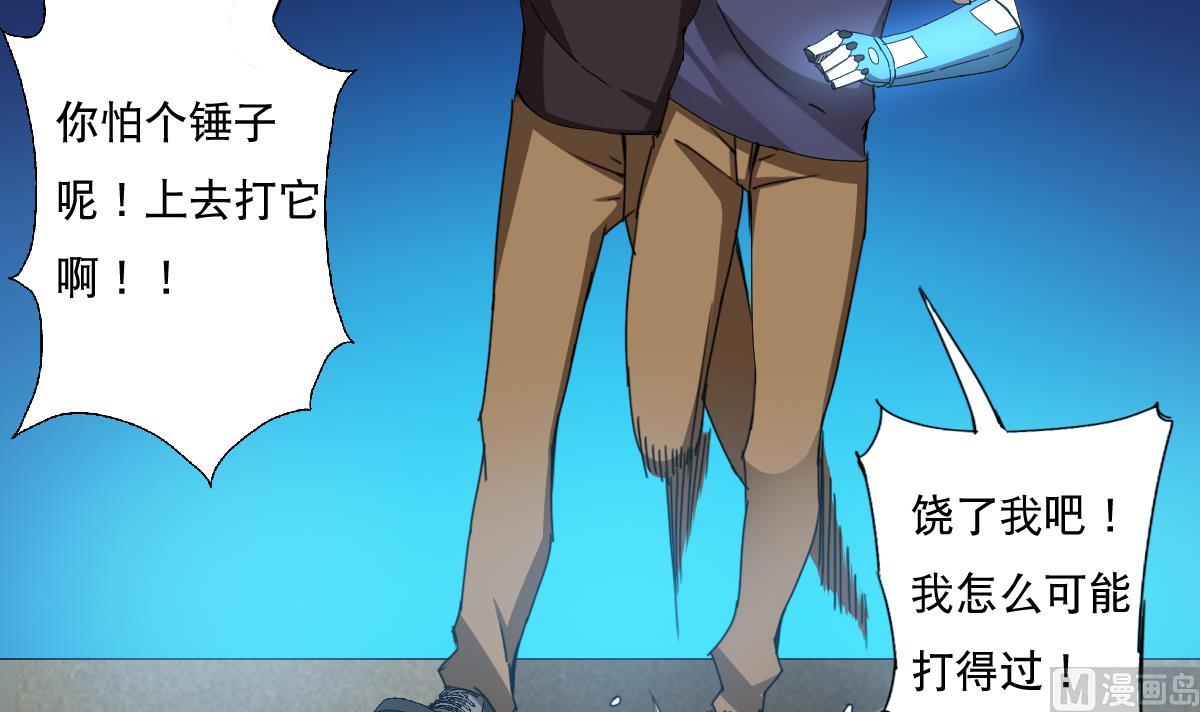 《废柴的超能后宫》第101话 饶了我吧 第6页