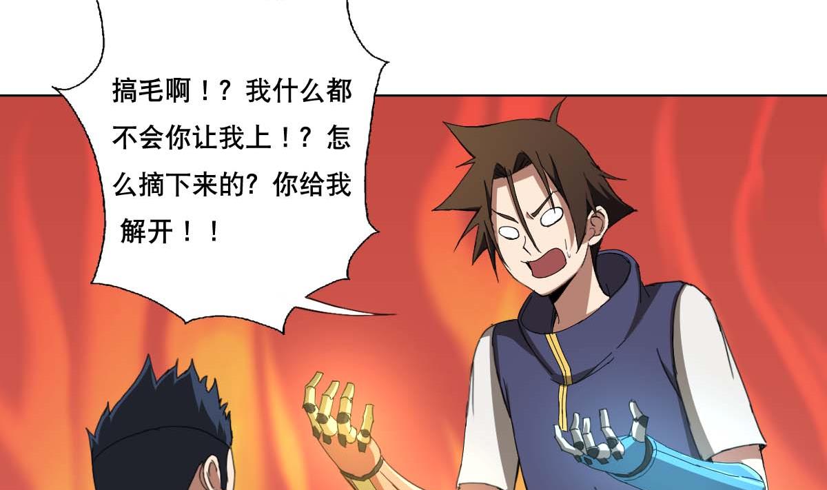 《废柴的超能后宫》第100话 天降大任 第14页