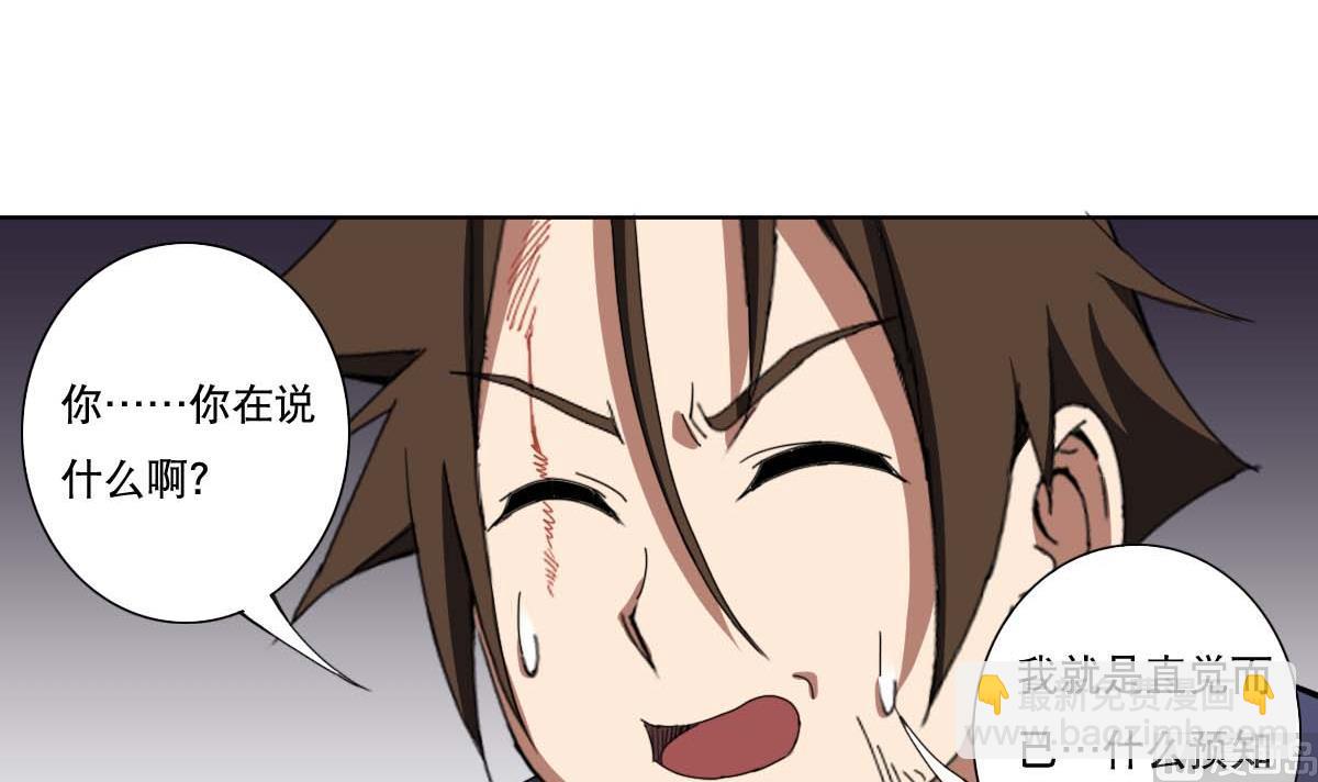 《废柴的超能后宫》第100话 天降大任 第3页