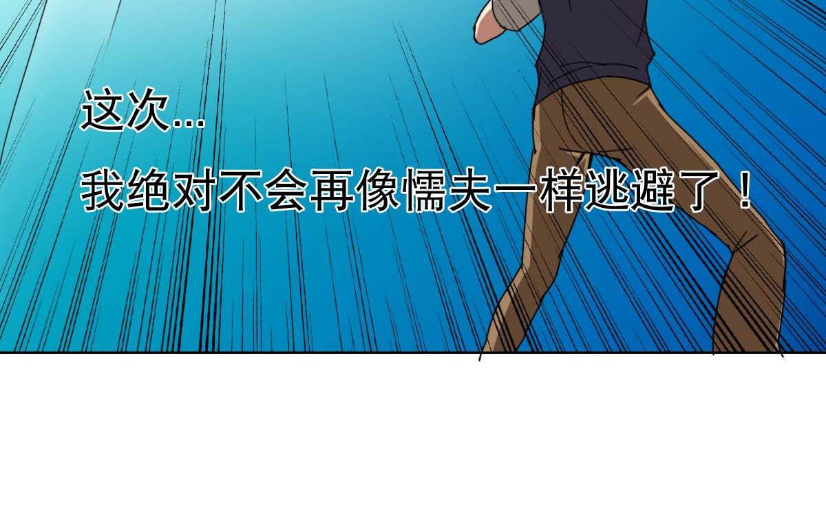 《废柴的超能后宫》第100话 天降大任 第43页