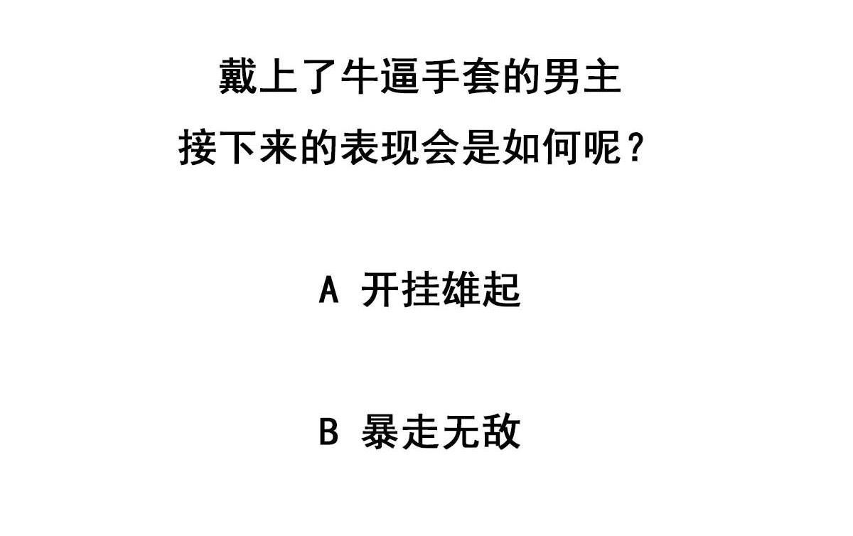 《废柴的超能后宫》第100话 天降大任 第44页