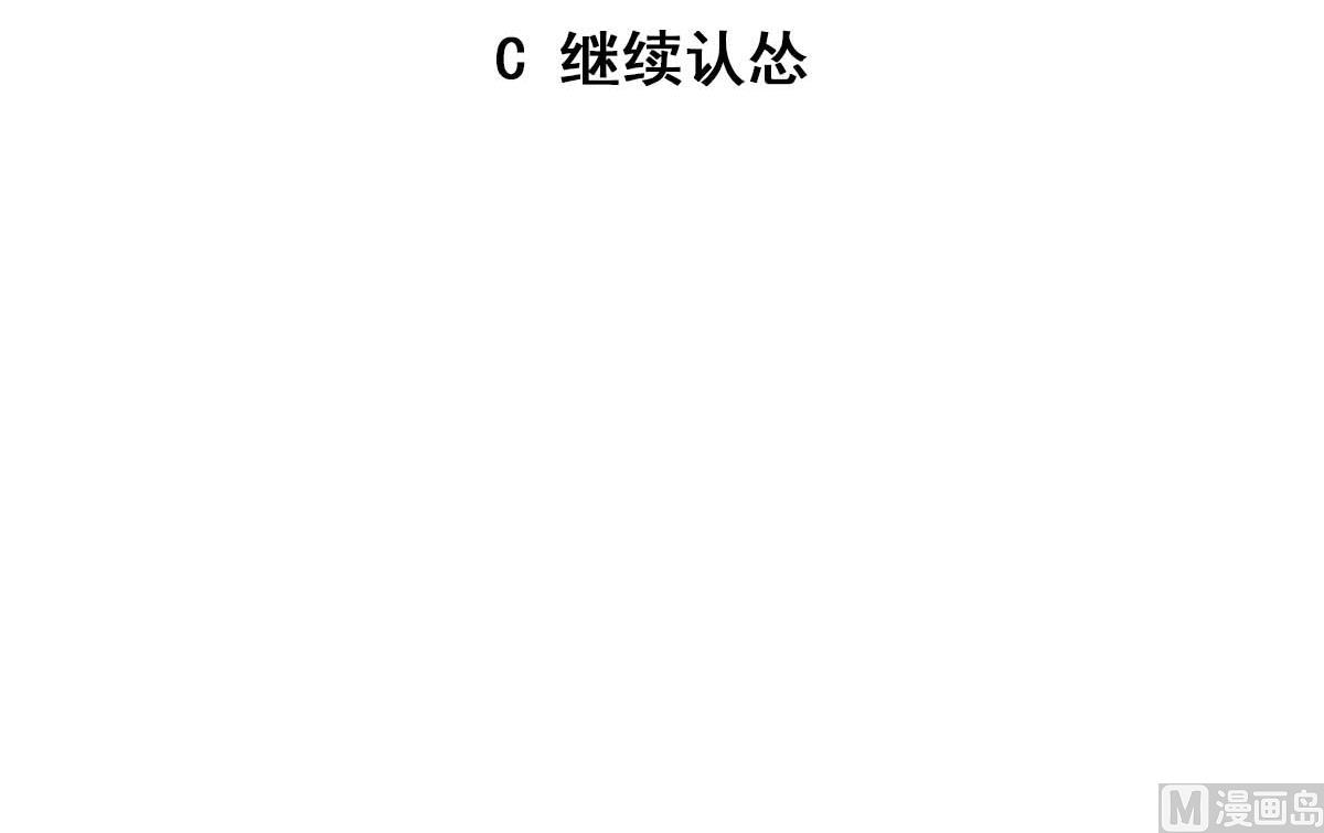 《废柴的超能后宫》第100话 天降大任 第45页