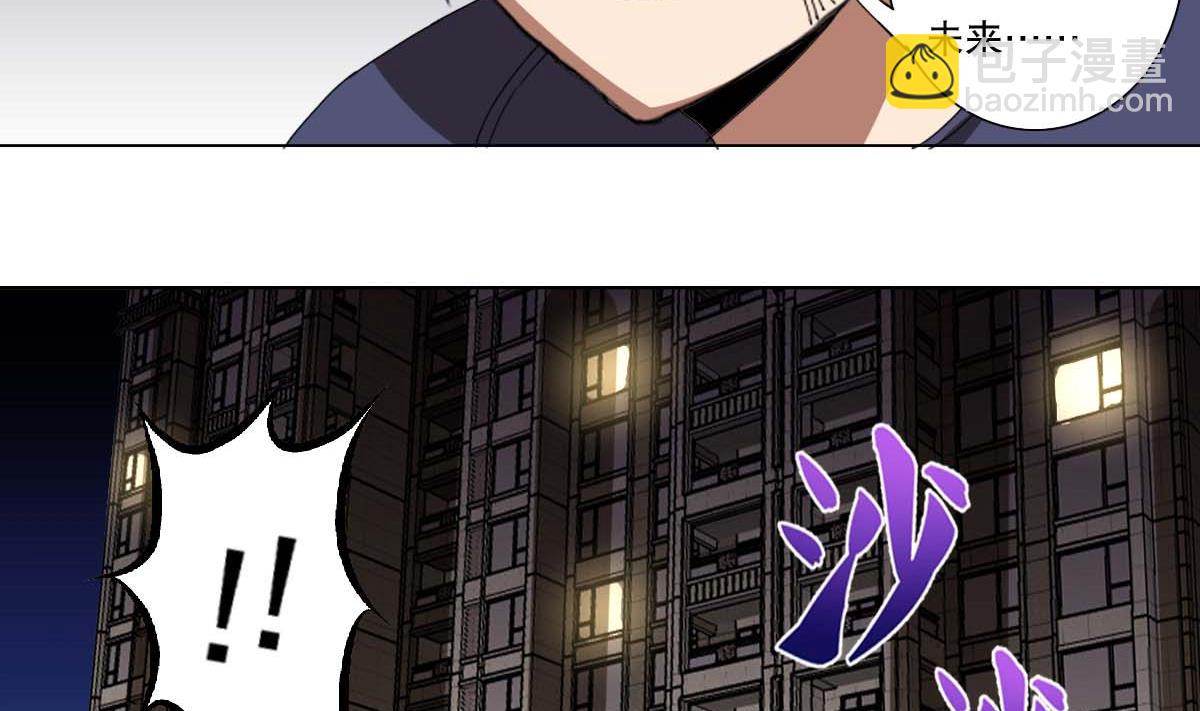 《废柴的超能后宫》第100话 天降大任 第4页