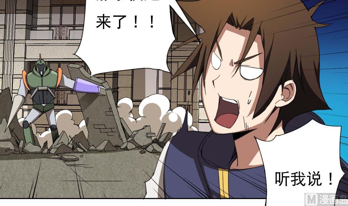 《废柴的超能后宫》第100话 天降大任 第9页