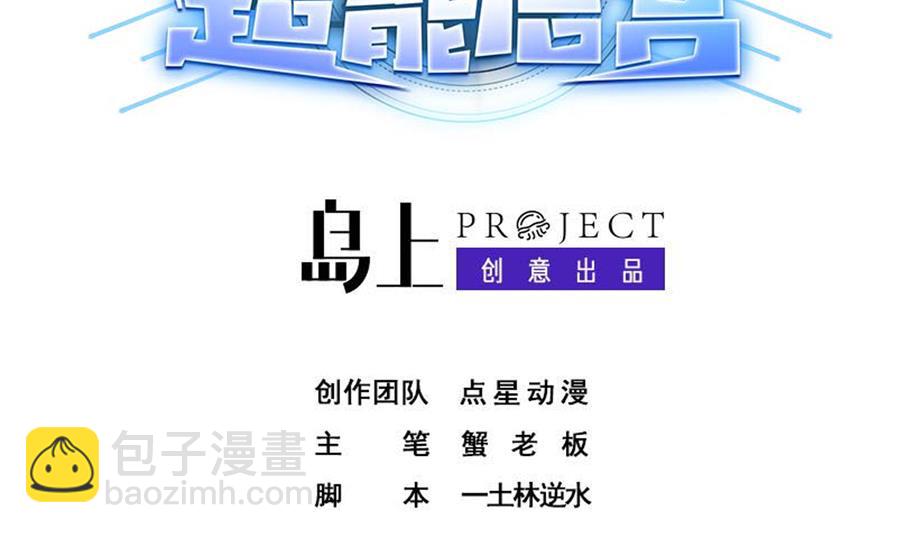 《废柴的超能后宫》第102话 制服 第2页