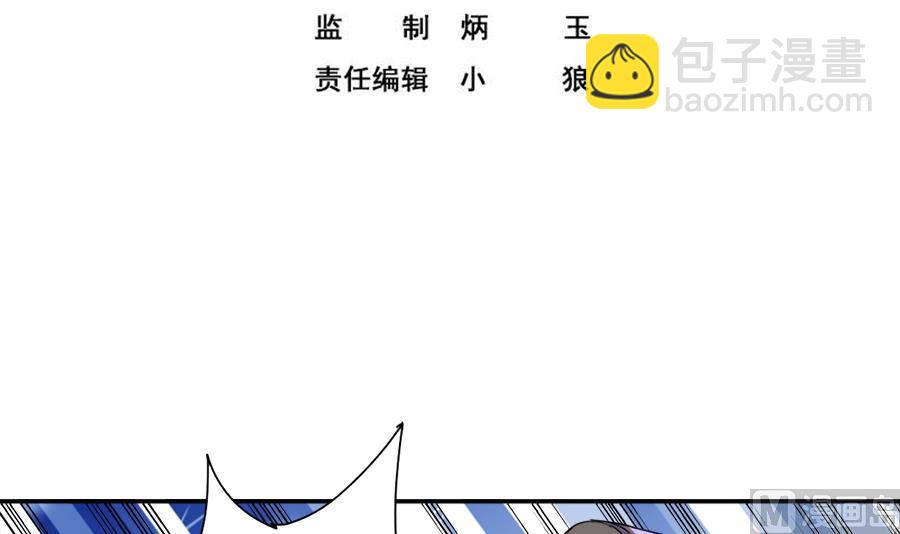 《废柴的超能后宫》第102话 制服 第3页