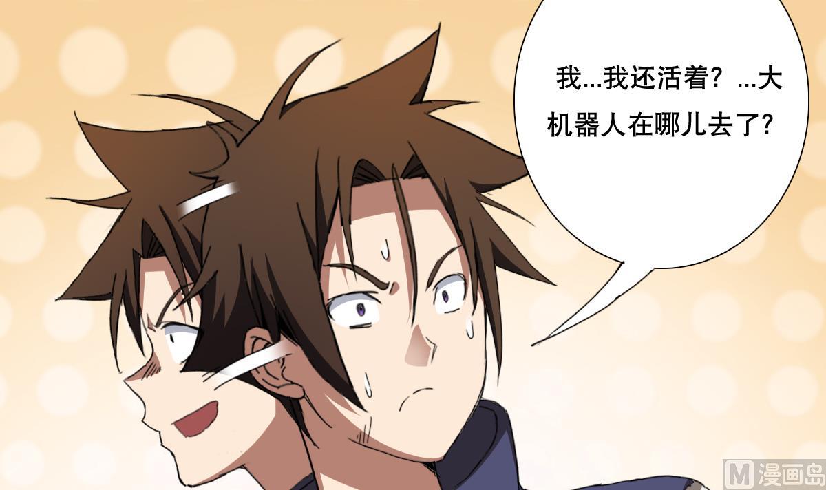 《废柴的超能后宫》第105话 走为上策 第18页