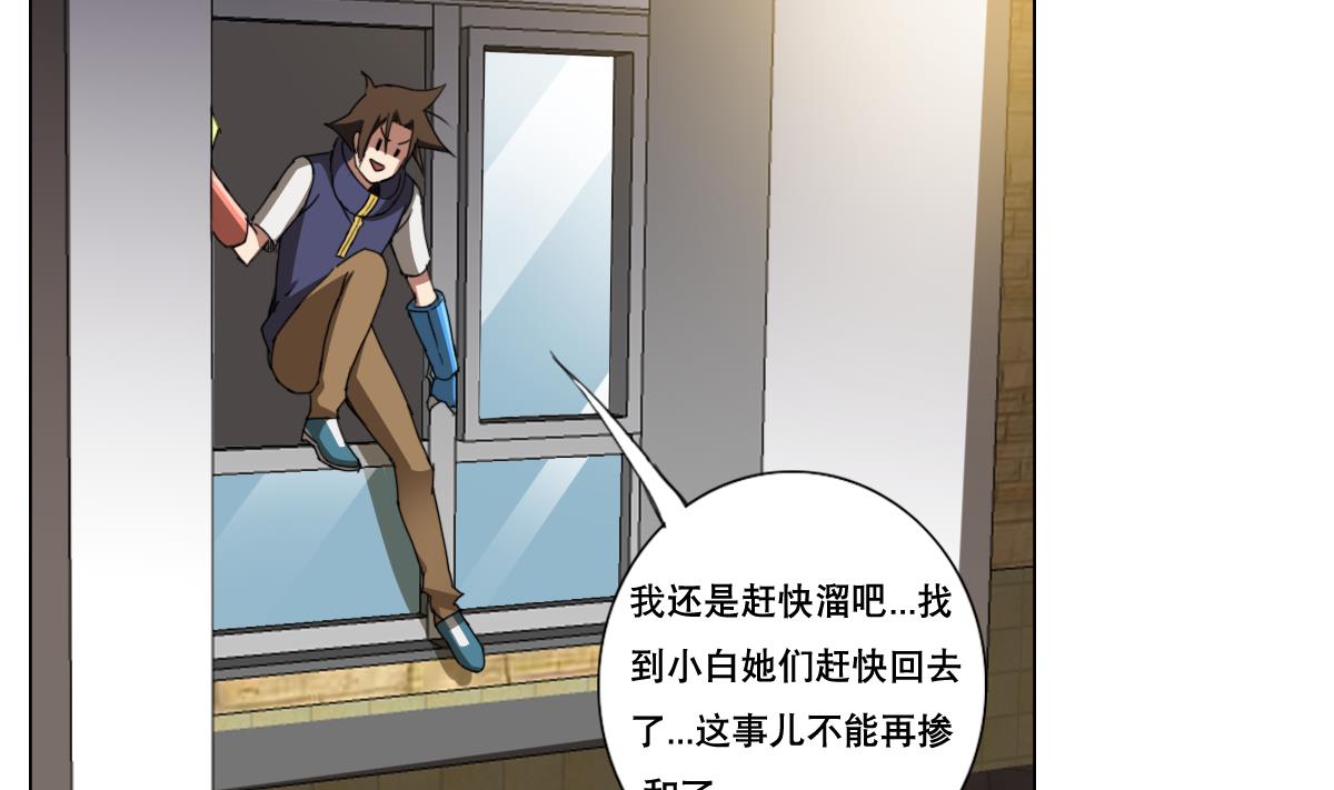 《废柴的超能后宫》第105话 走为上策 第25页