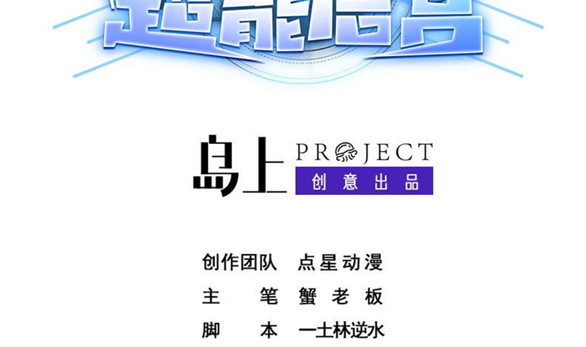 《废柴的超能后宫》第105话 走为上策 第2页