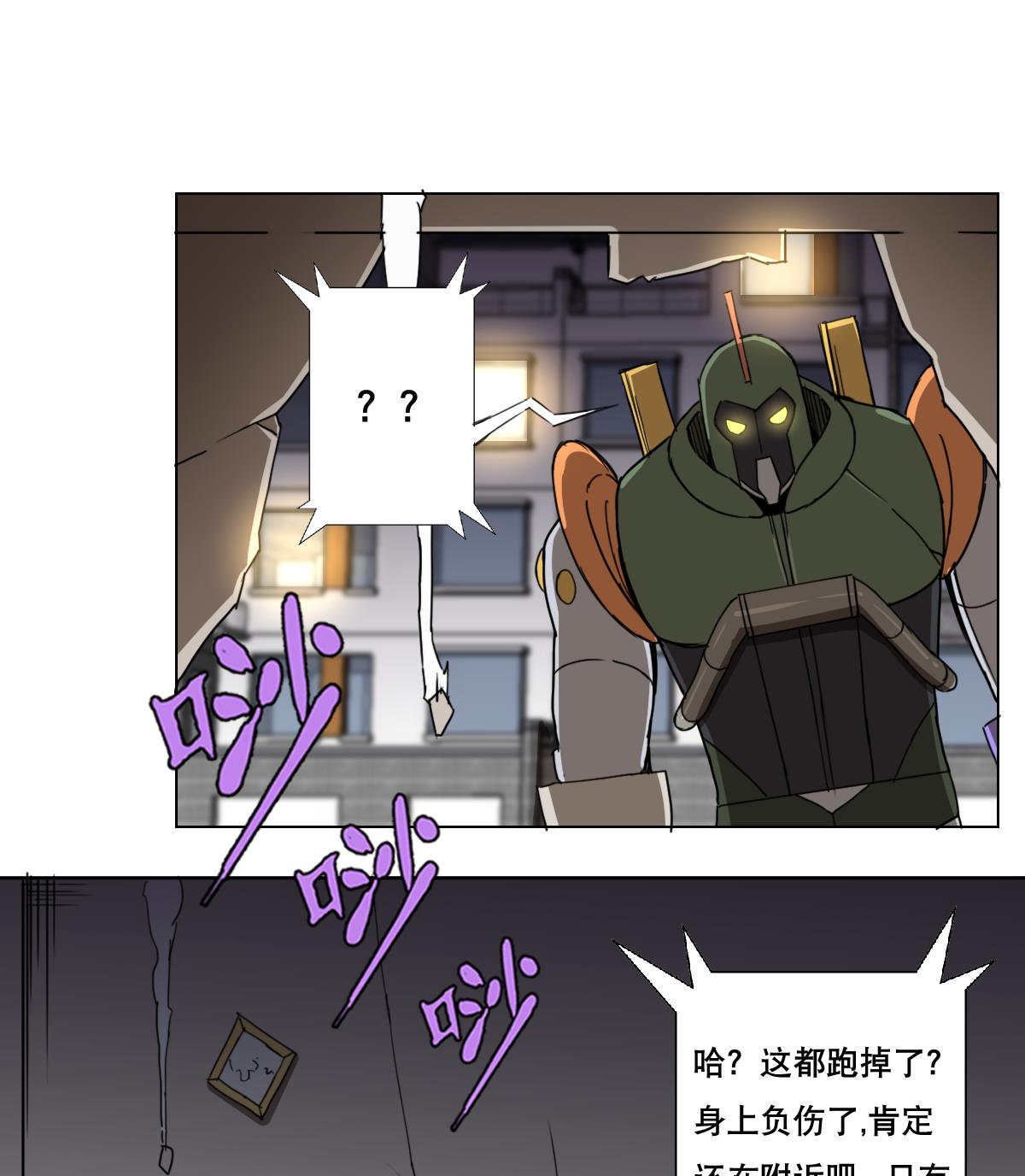 《废柴的超能后宫》第105话 走为上策 第34页