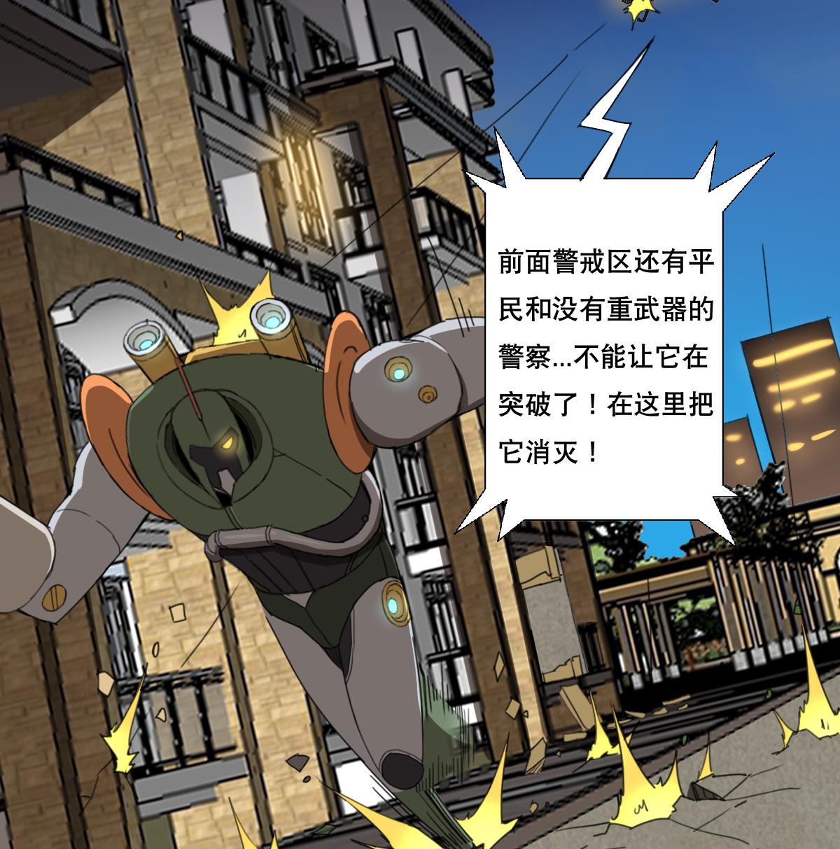 《废柴的超能后宫》第105话 走为上策 第43页