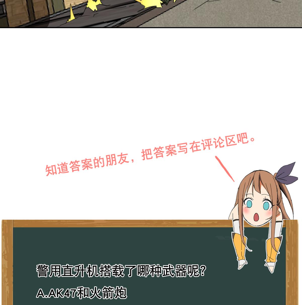 《废柴的超能后宫》第105话 走为上策 第44页