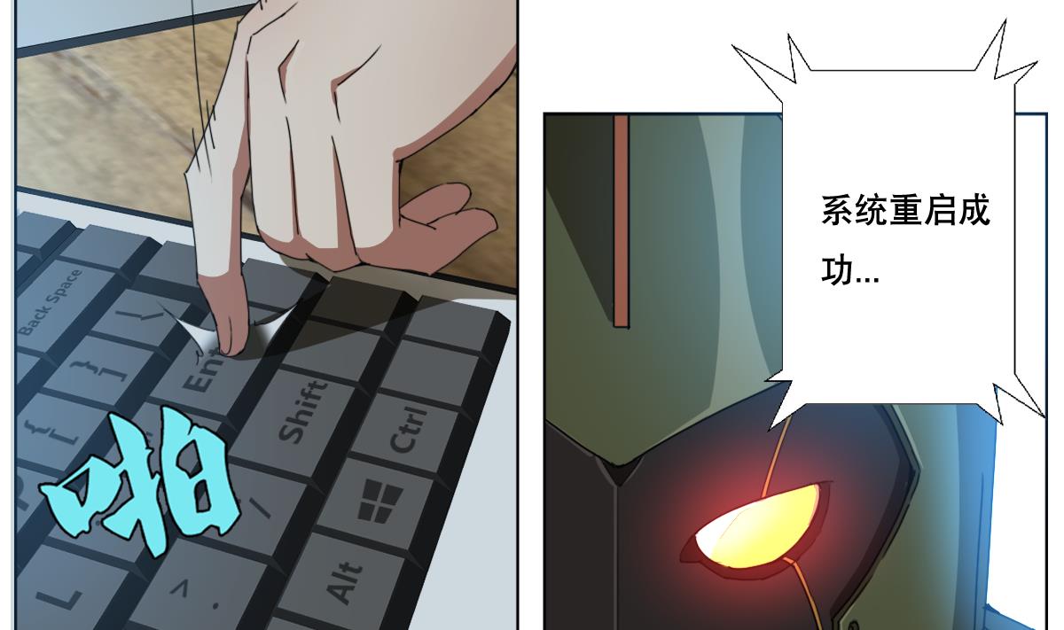 《废柴的超能后宫》第104话 目标失控 第10页
