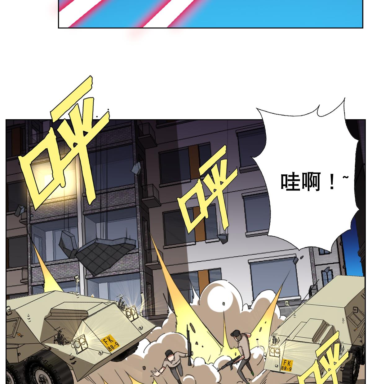 《废柴的超能后宫》第104话 目标失控 第17页