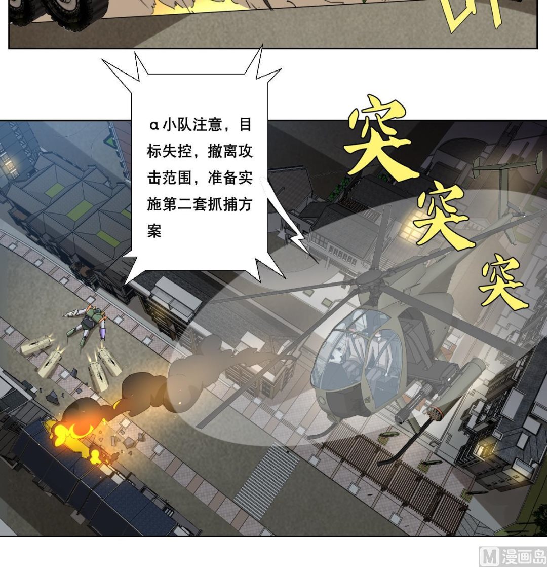 《废柴的超能后宫》第104话 目标失控 第18页