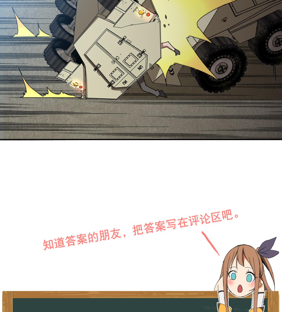 《废柴的超能后宫》第104话 目标失控 第38页