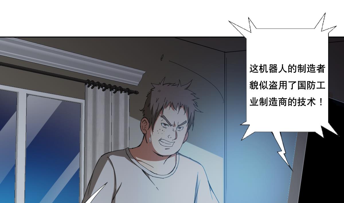 《废柴的超能后宫》第104话 目标失控 第4页