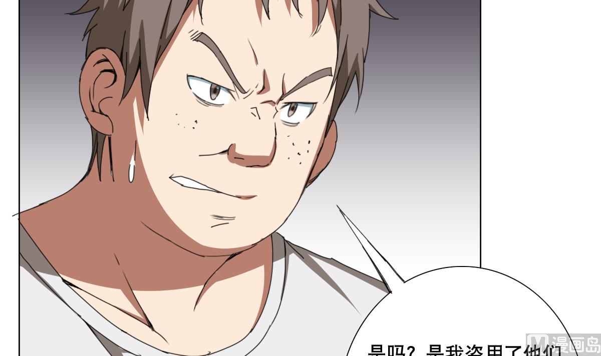 《废柴的超能后宫》第104话 目标失控 第6页