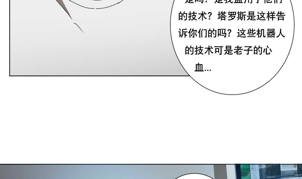 《废柴的超能后宫》第104话 目标失控 第7页