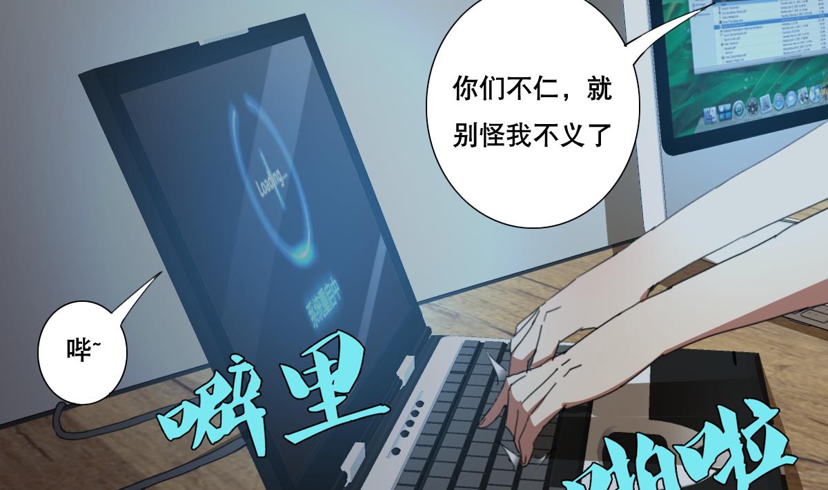 《废柴的超能后宫》第104话 目标失控 第8页