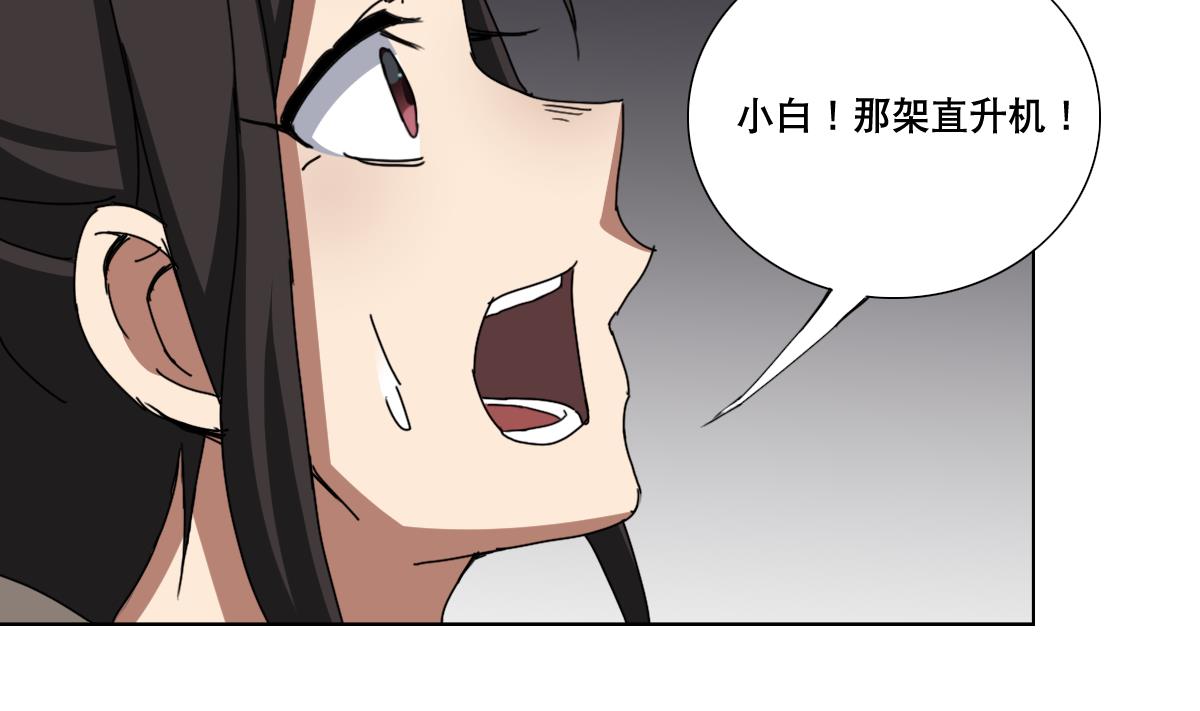 《废柴的超能后宫》第107话 前往支援 第10页