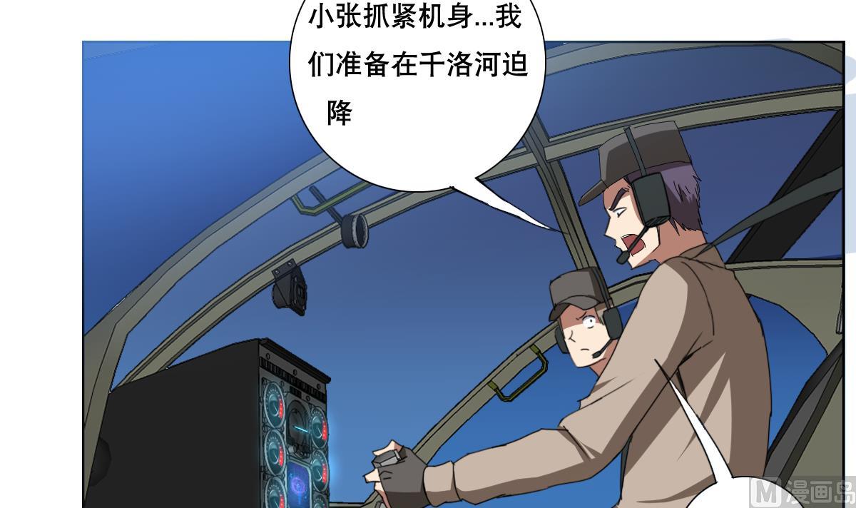《废柴的超能后宫》第107话 前往支援 第15页