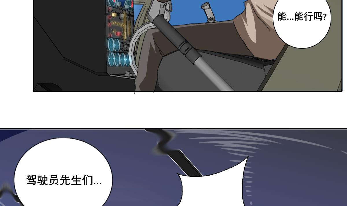 《废柴的超能后宫》第107话 前往支援 第16页