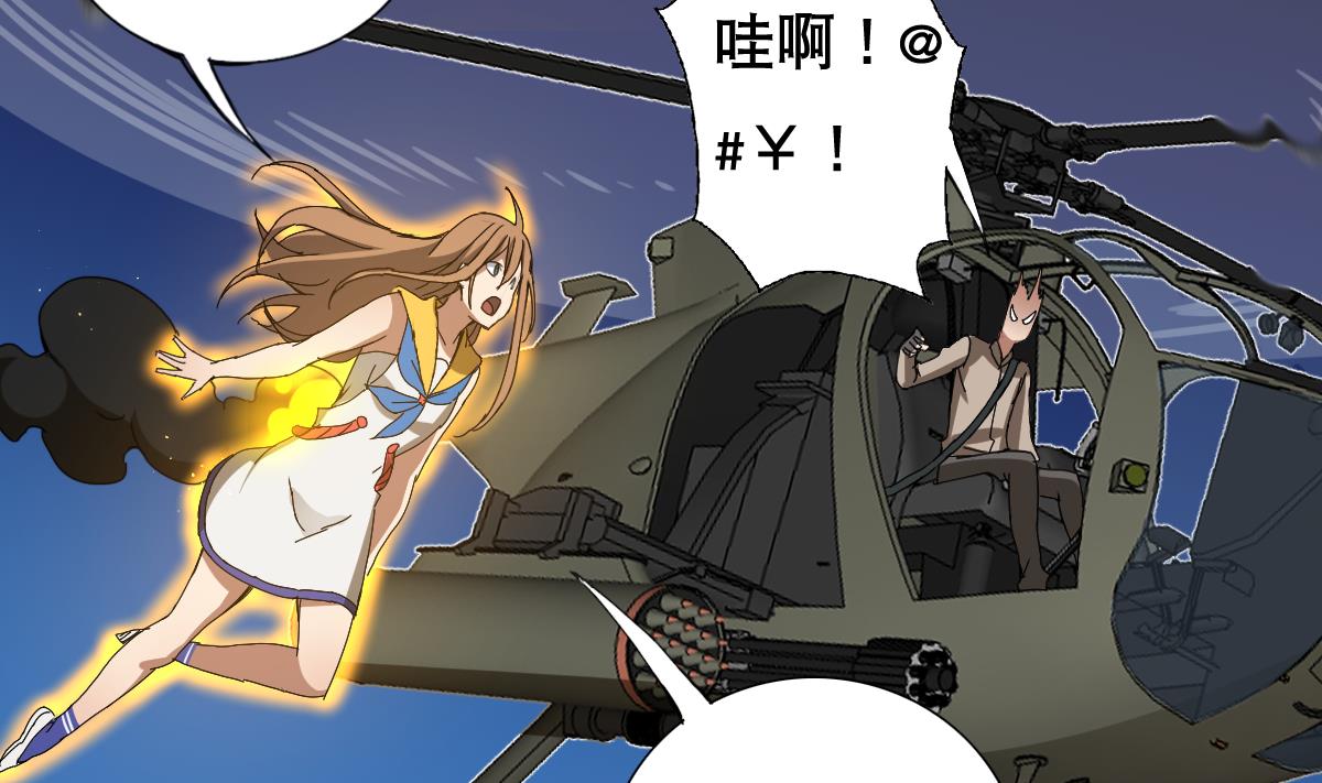 《废柴的超能后宫》第107话 前往支援 第17页