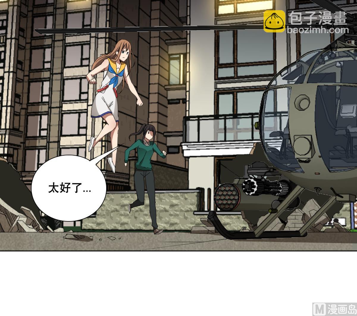 《废柴的超能后宫》第107话 前往支援 第24页