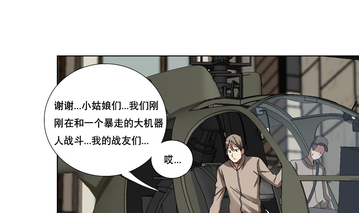 《废柴的超能后宫》第107话 前往支援 第25页