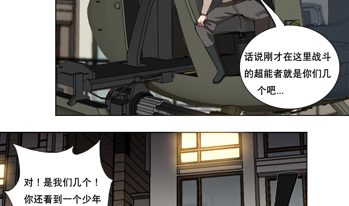 《废柴的超能后宫》第107话 前往支援 第26页