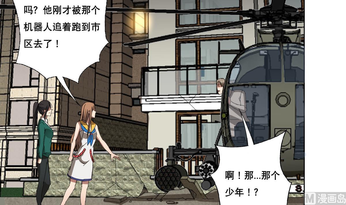 《废柴的超能后宫》第107话 前往支援 第27页