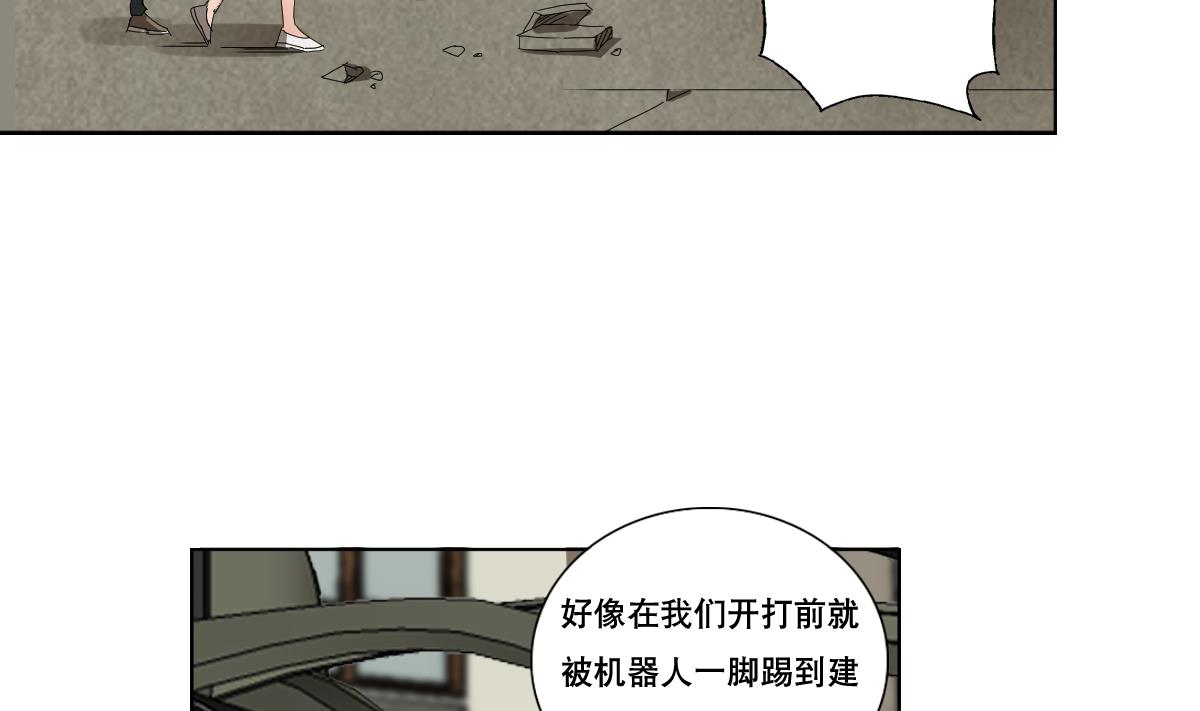 《废柴的超能后宫》第107话 前往支援 第28页